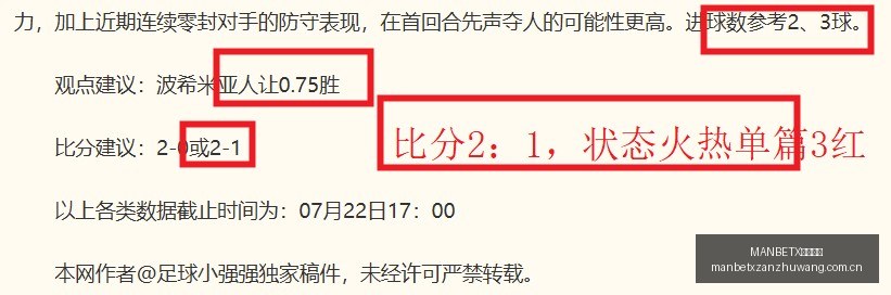 戈伊亚斯,天豪取,连胜,MANBETX万博赞助,体育赛事合作,品牌赞助资讯,足球赞助信息,体育营销动态