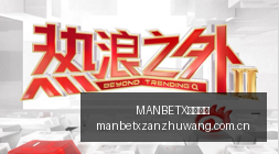 英雄联盟,预热,战队剑指冠,MANBETX万博赞助,体育赛事合作,品牌赞助资讯,足球赞助信息,体育营销动态
