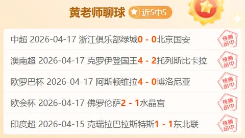 【周日赛事】阿拉维斯VS赫塔费 西甲焦点战前瞻